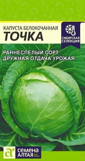 Капуста точка описание сорта фото отзывы Купить капуста точка