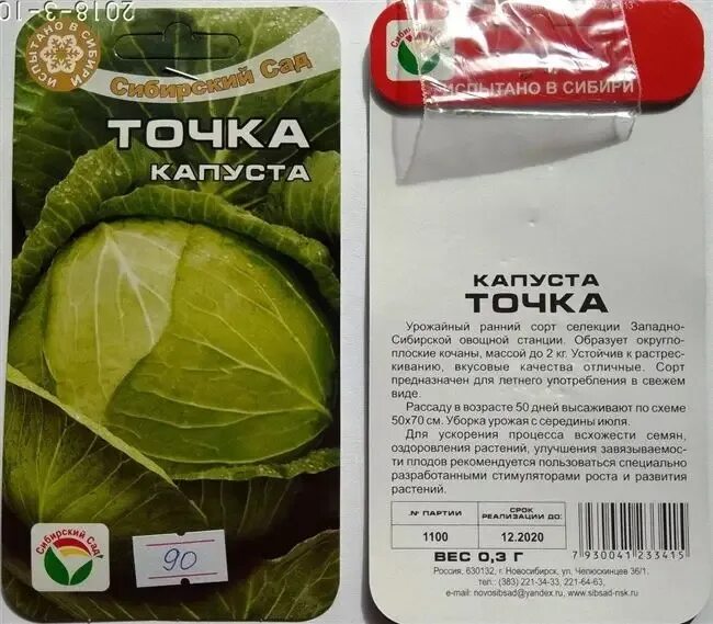 Капуста точка описание сорта фото отзывы Сорт капусты Точка: отзывы, описание, характеристика