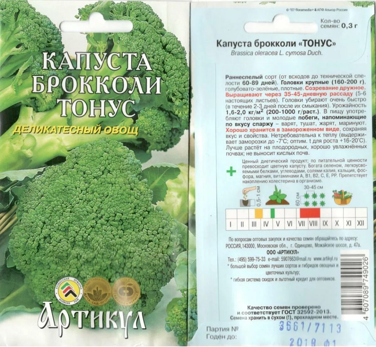 Капуста тонус описание сорта фото отзывы овощные - Продукция - Агрофирма "Наш Сад"