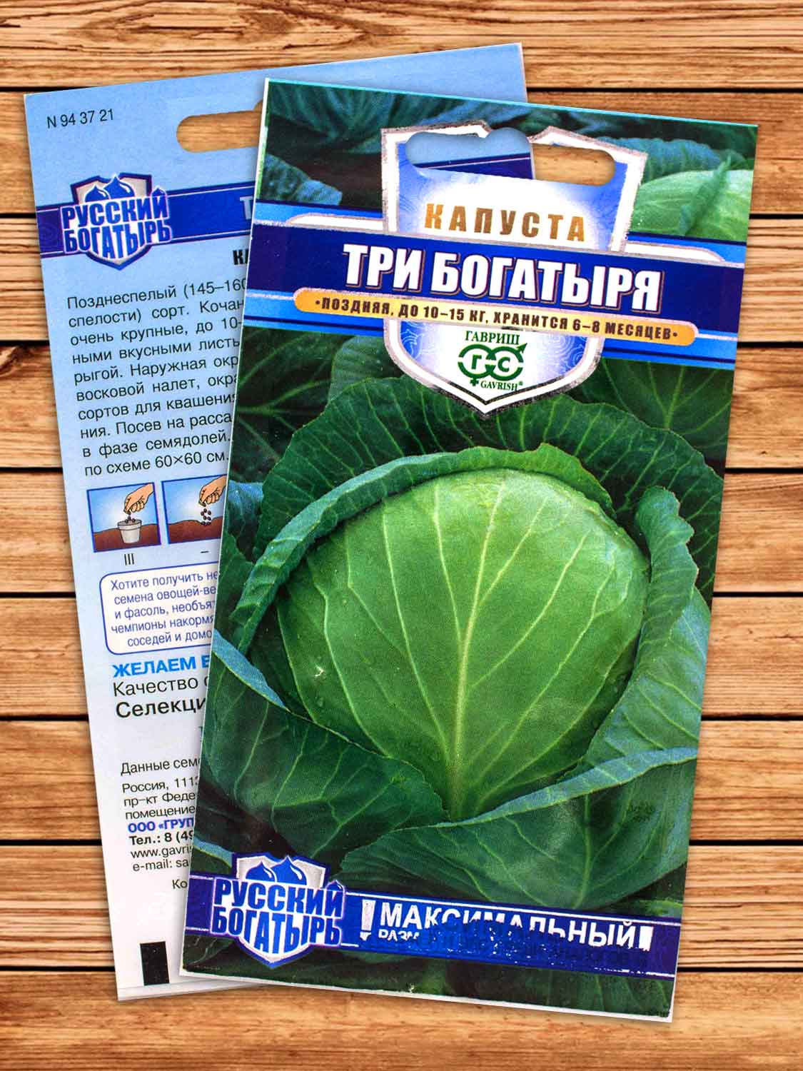 Капуста три богатыря описание сорта фото Купить Капуста Три богатыря белокочанная 0,1 гр. серия Русский богатырь Гавриш с