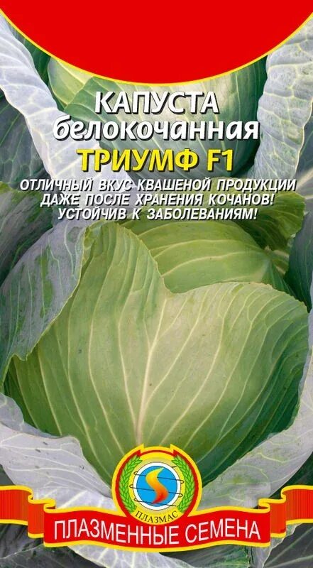 Капуста триумф описание сорта фото отзывы садоводов Семена Капуста б/к F1 Триумф: описание сорта, фото - купить с доставкой или почт
