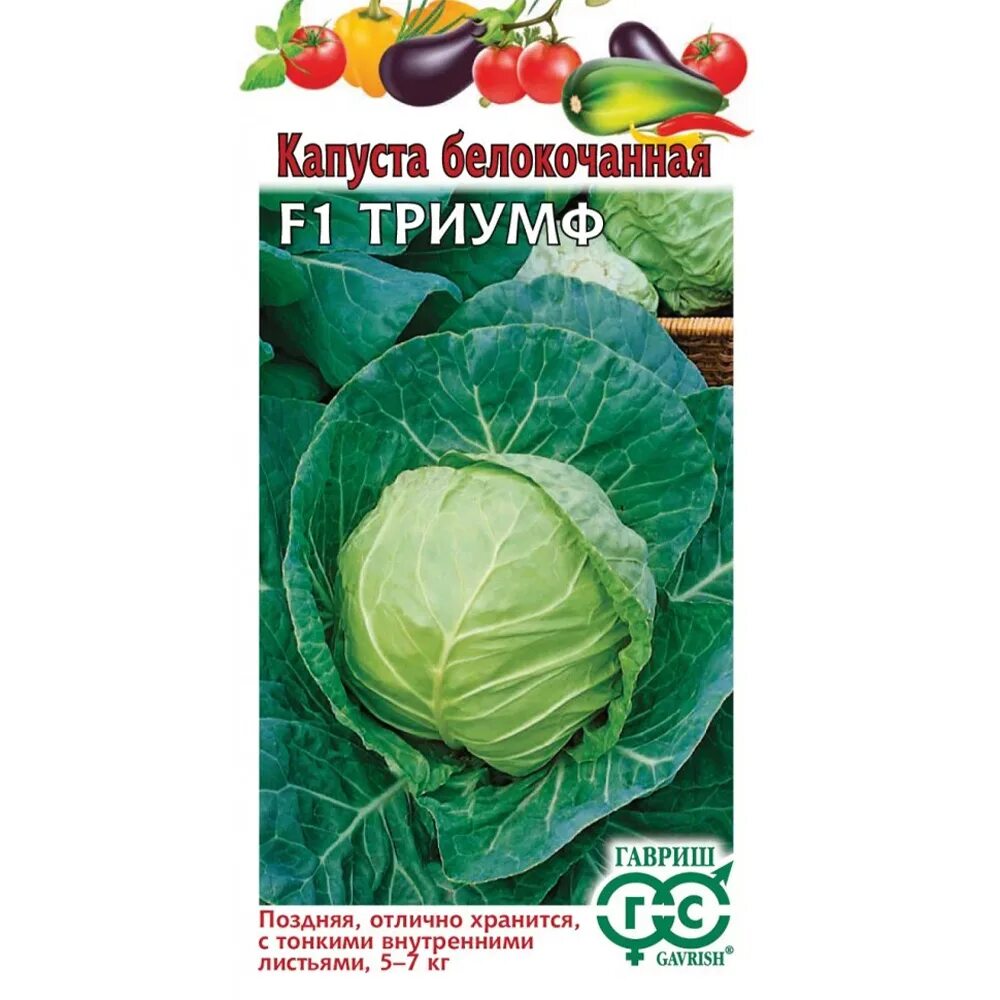 Капуста триумф описание сорта фото отзывы садоводов Цветы и растения в интернет-магазине Усадьба