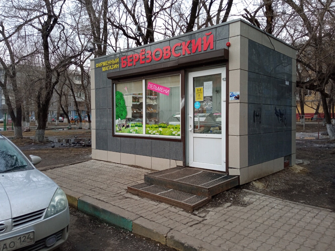 Капуста ул александра матросова 19 фото Березовский, магазин продуктов, ул. Александра Матросова, 16, Красноярск - Яндек