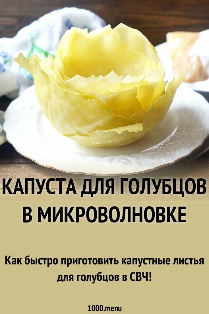 Капуста в микроволновке для голубцов фото Капуста для голубцов в микроволновке Food, Cooking, Fruit