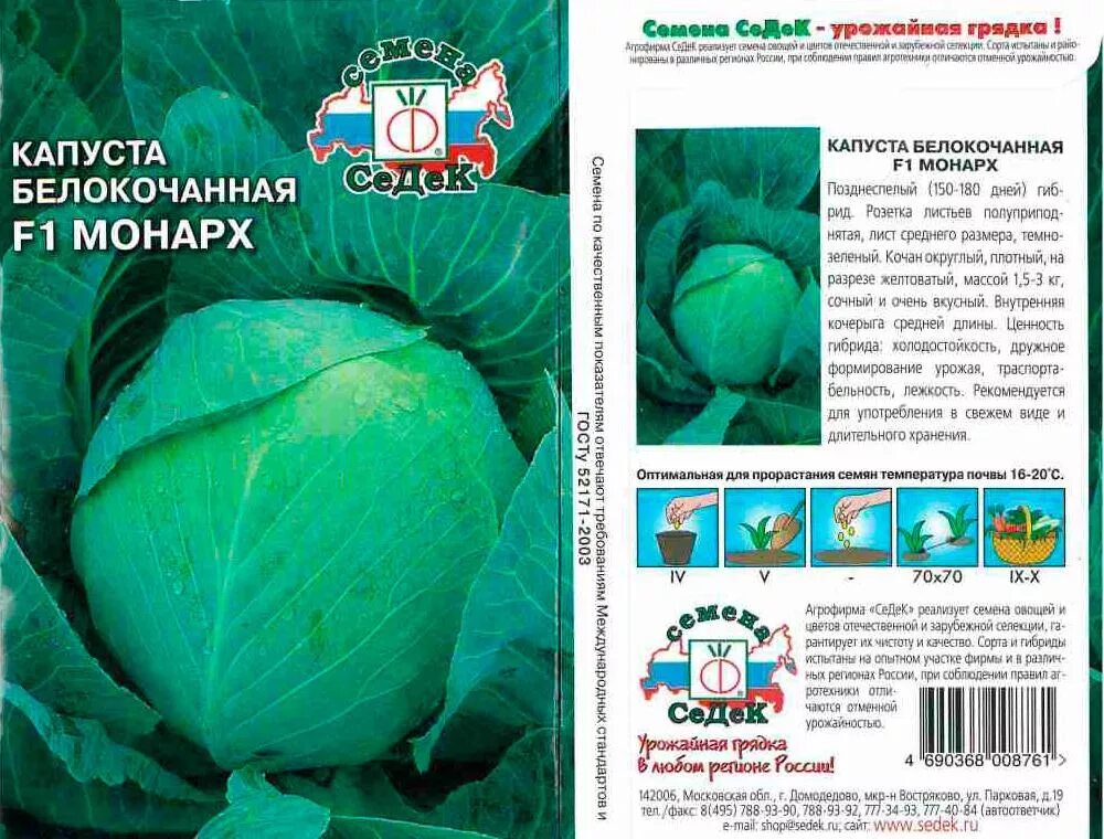 Капуста вестри описание сорта фото Капуста Монарх - описание сорта, фото, отзывы