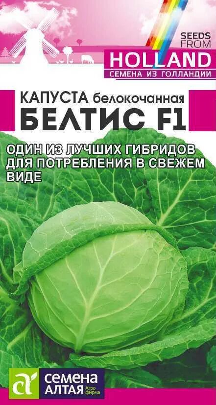 Капуста вестри описание сорта фото Капуста Семена Алтая Капуста белокочанная БЕЛТИС F1 - купить по выгодным ценам в