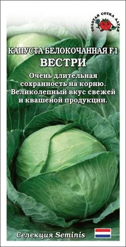Капуста вестри описание сорта фото Семена Капуста б/к Вестри F1: описание сорта, фото - купить с доставкой или почт