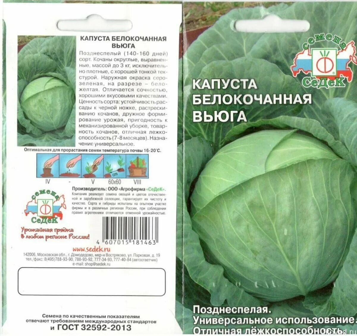 Капуста вьюга описание сорта фото отзывы садоводов Цв капуста старт - купить по низкой цене на Яндекс Маркете