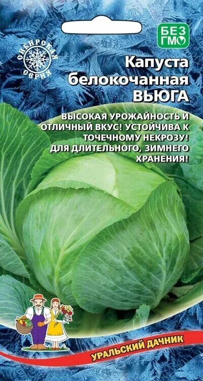 Капуста вьюга описание сорта фото отзывы садоводов Капуста Вьюга белокочанная (УД) 0,3гр (365047575) купить с доставкой по доступно