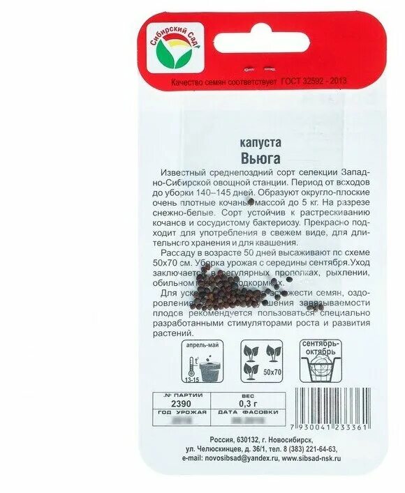 Капуста вьюга отзывы фото Семена Капусты белокочанной Вьюга, 0,3 г, 3 пачки - купить в интернет-магазине п