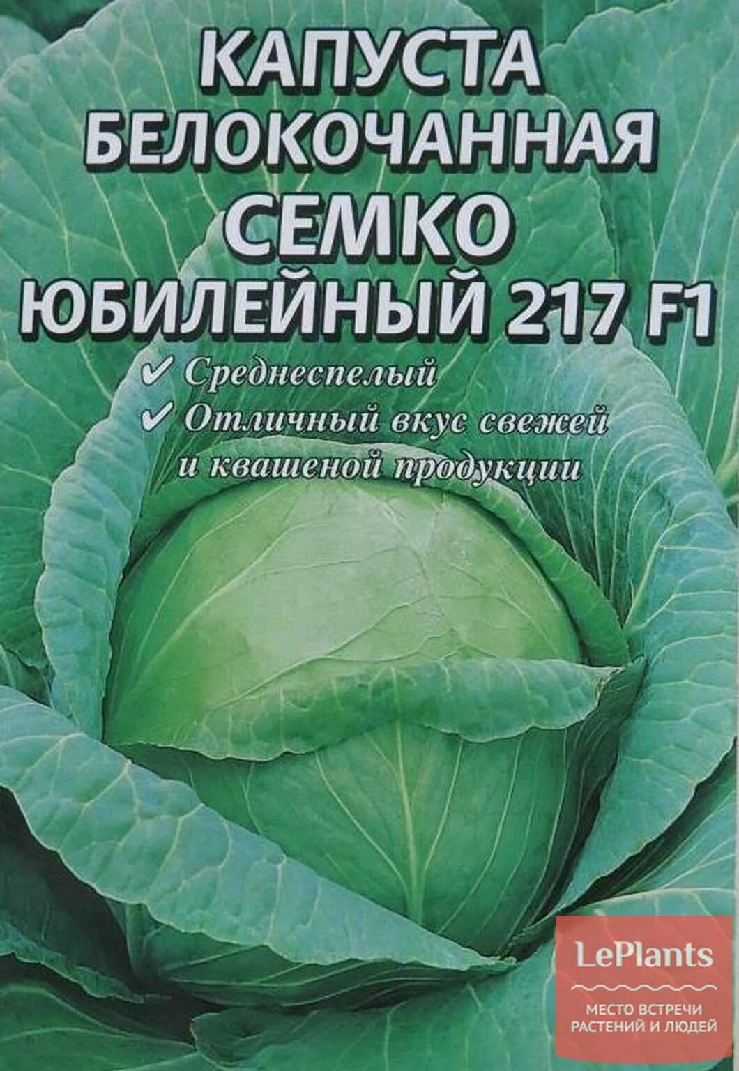Капуста юбилейная описание сорта фото отзывы Капуста белокочанная 'Семко юбилейный 217 F1' - Сад "овощи 2019" - марина (id218