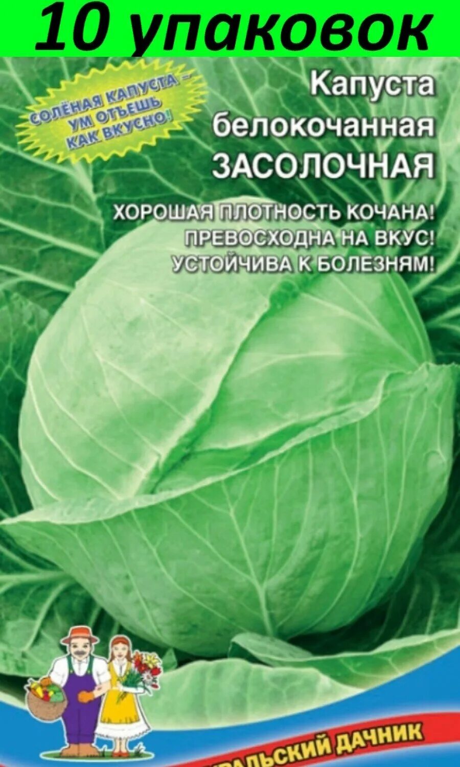 Капуста засолочная описание сорта фото Семена Капуста белокочанная "Чудо на засол", F1, банка, 0,3 г - купить в интерне