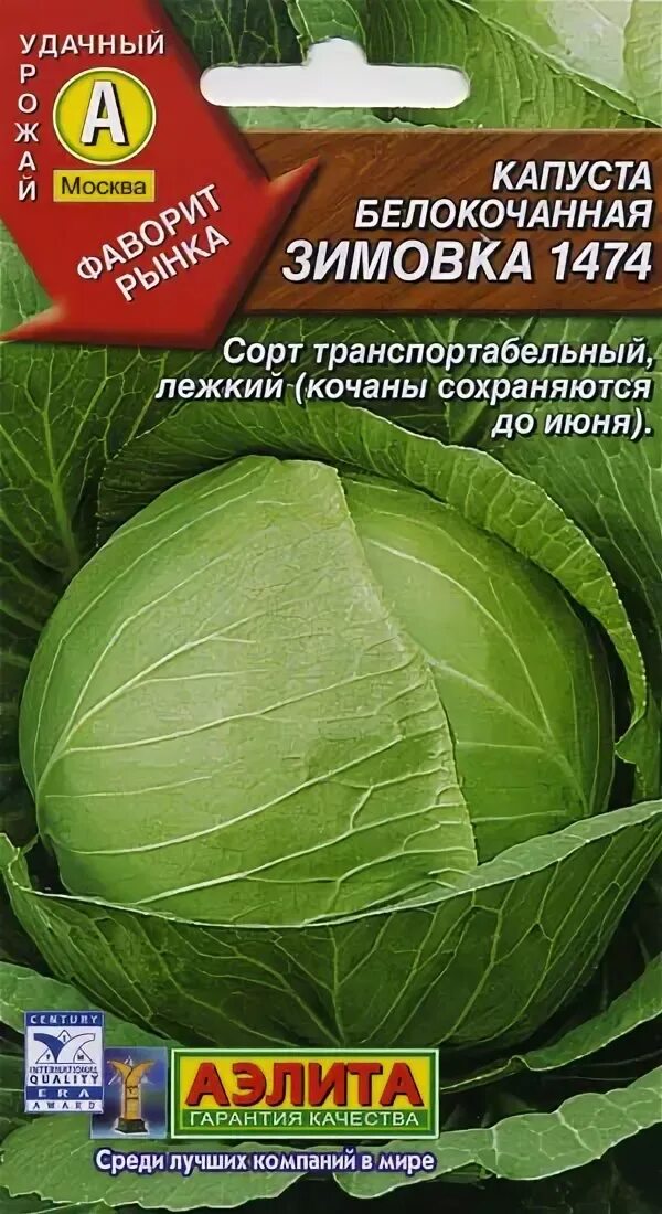 Капуста зимовка описание отзывы фото Капуста Зимовка Аэлита Ц - купить в интернет-магазине в Туле и области "БОБЁР" -