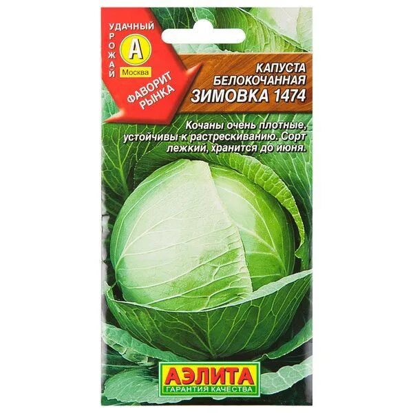 Капуста зимовка описание отзывы фото Агрофирма Аэлита зимовка - купить по выгодным ценам в интернет-магазине OZON