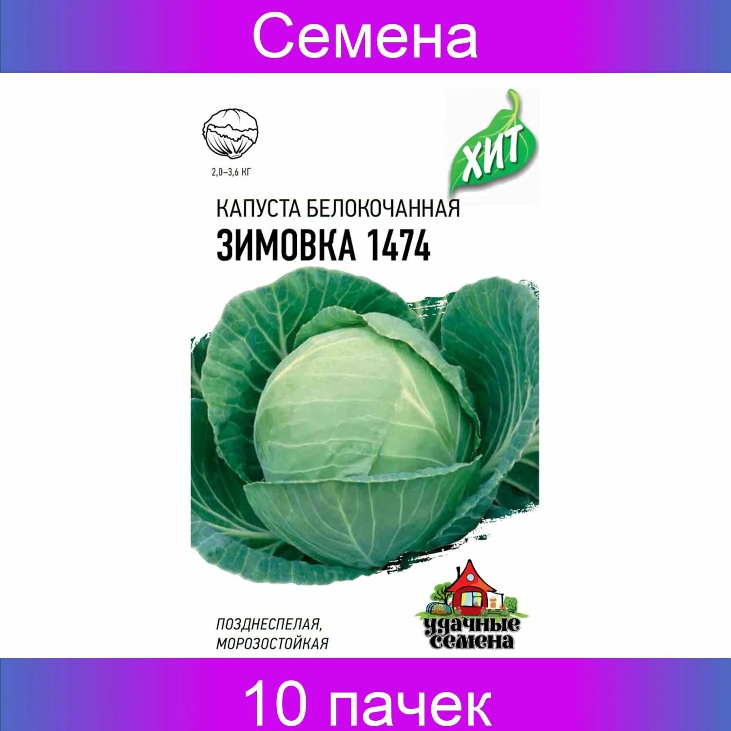 Капуста зимовка отзывы фото Капуста Удачные семена 176728 - купить по выгодным ценам в интернет-магазине OZO