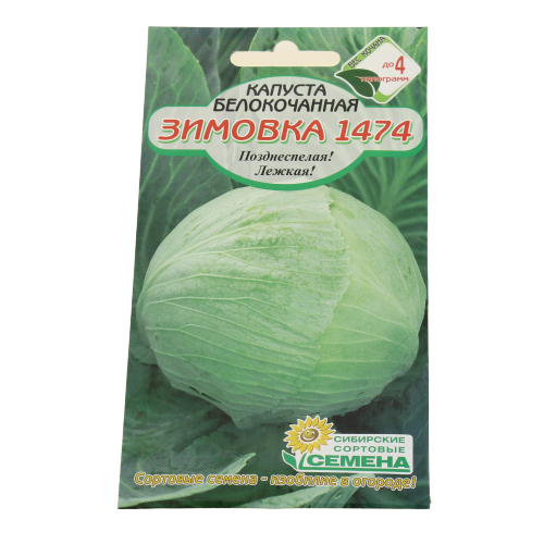Капуста зимовка отзывы фото Семена Капуста Зимовка 1474 0,5г Р (ссс) ЛИДЕР ПРОДАЖ! СС007057 пакет 0000000000