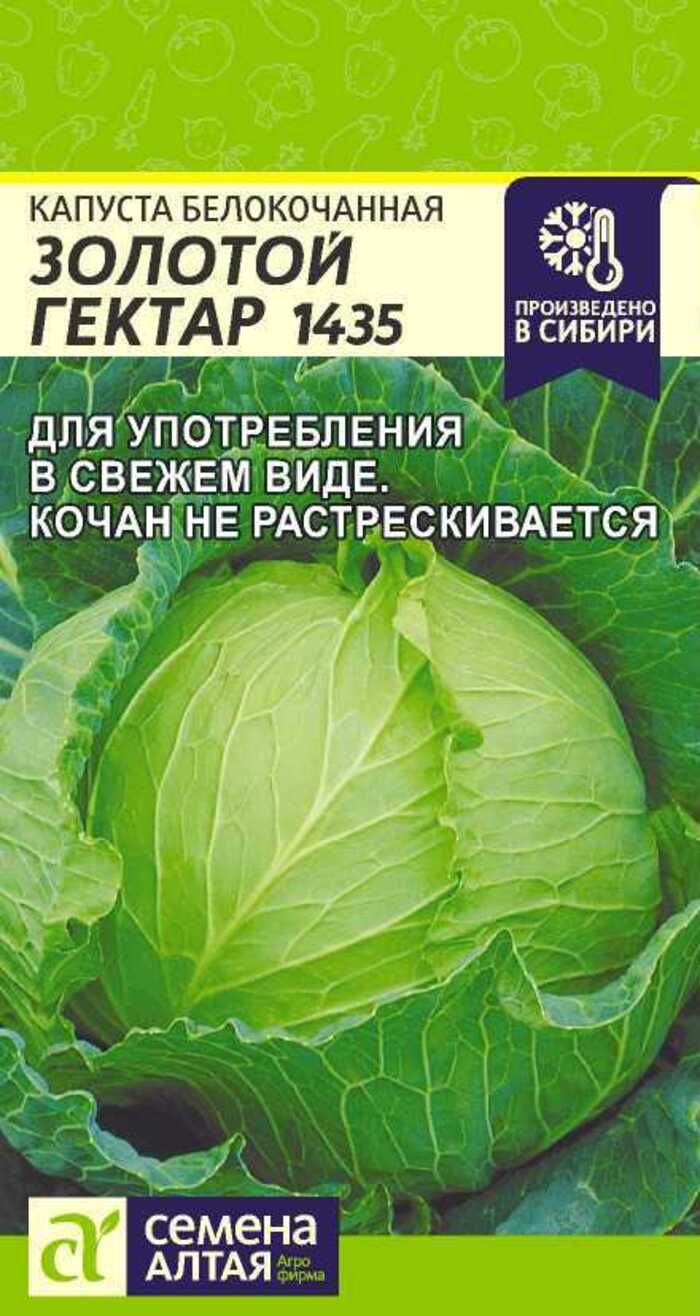 Капуста золотой гектар фото Капуста Семена Алтая Капуста - купить по выгодным ценам в интернет-магазине OZON