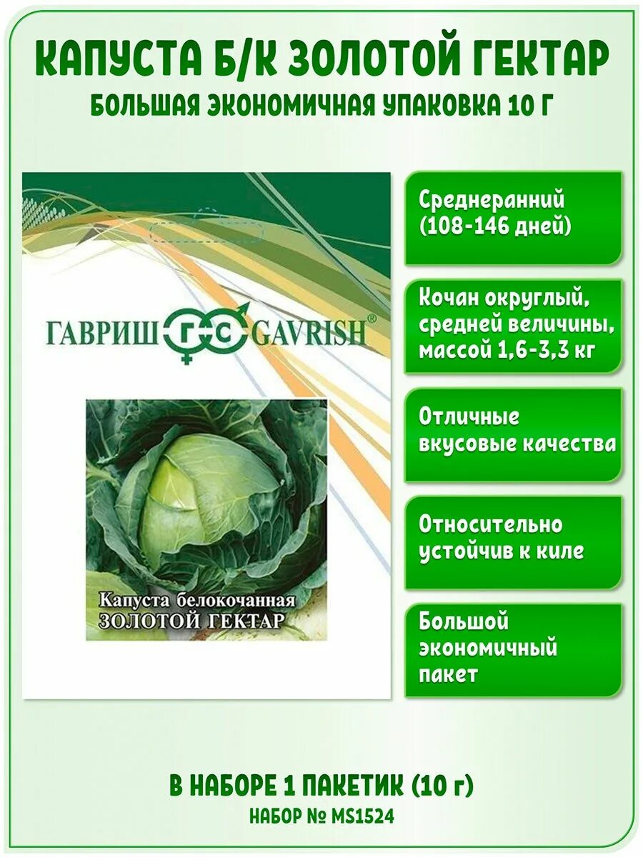 Капуста золотой гектар описание сорта фото отзывы Семена Капуста белокочаная ранняя, 10 г ГОРОД СЕМЯН 23830348 купить в интернет-м
