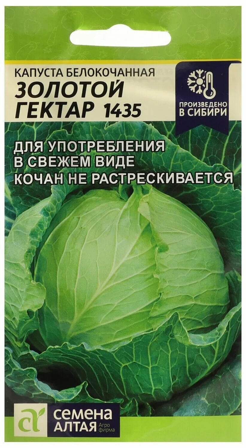 Капуста золотой гектар описание сорта фото отзывы Семена Капусты белокочанной Золотой Гектар 1432, Сем. Алт, ц/п, 0,3 г - купить в