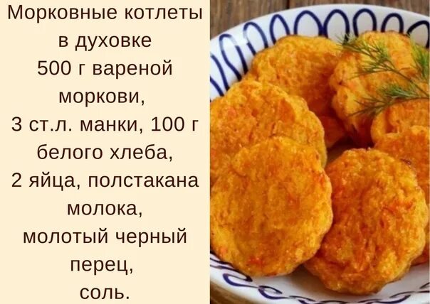 Капустно морковные котлеты рецепт с фото пошагово Как приготовить котлеты из моркови