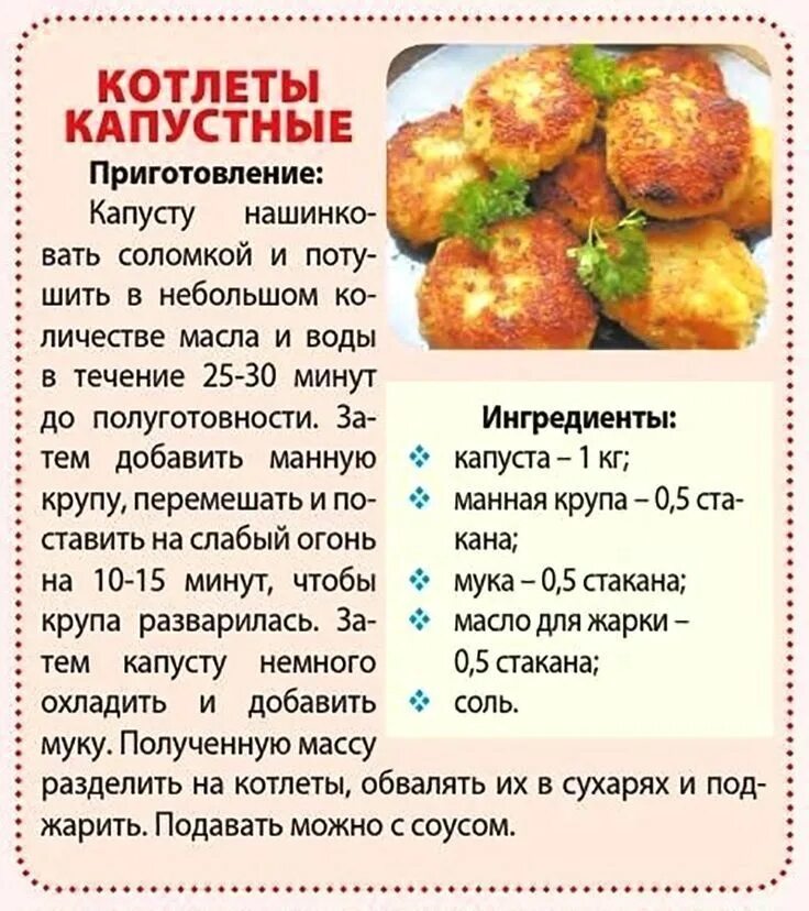 Капустные котлеты пошаговый рецепт с фото Котлеты капустные Рецепты еды, Еда для обеда, Еда