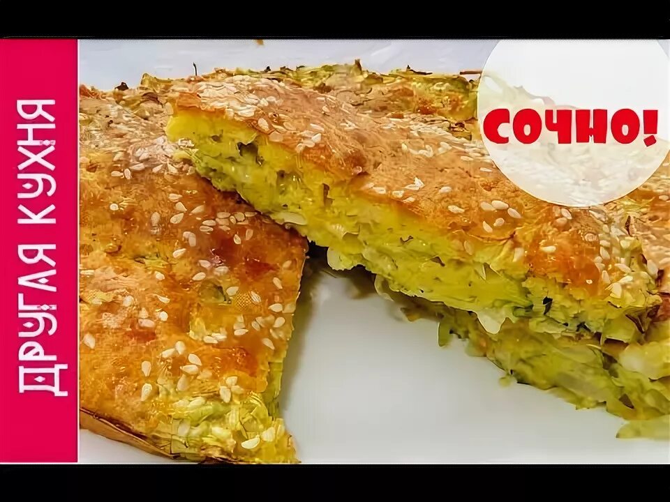 Капустный пирог пошаговое фото КАПУСТНЫЙ ПИРОГ ОЧЕНЬ БЫСТРО, ОЧЕНЬ ВКУСНО! Cabbage PIE VERY FAST, VERY TASTY! -