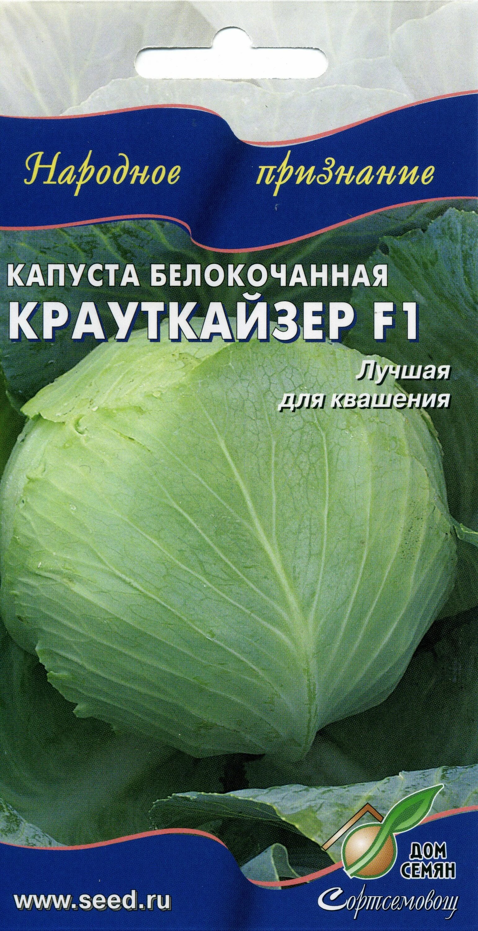 Капусты крауткайзер фото Капуста Дом Семян капуста белокочанная Крауткайзер - купить по выгодным ценам в 