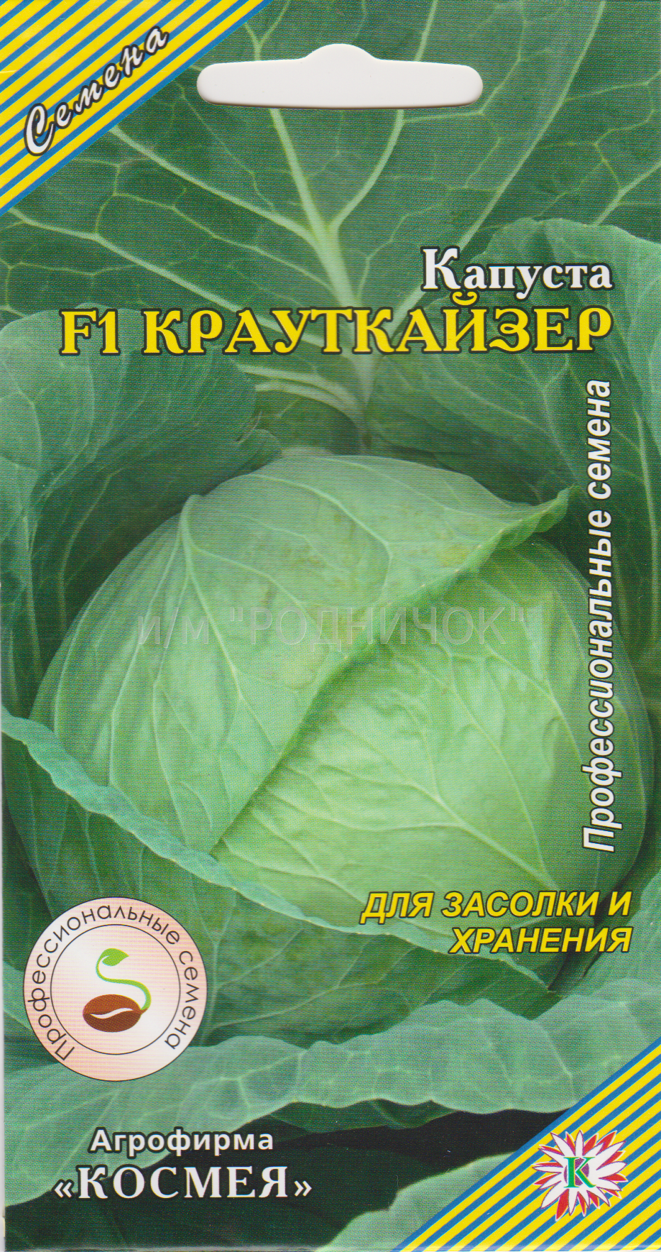 Капусты крауткайзер фото Капуста Крауткайзер F1