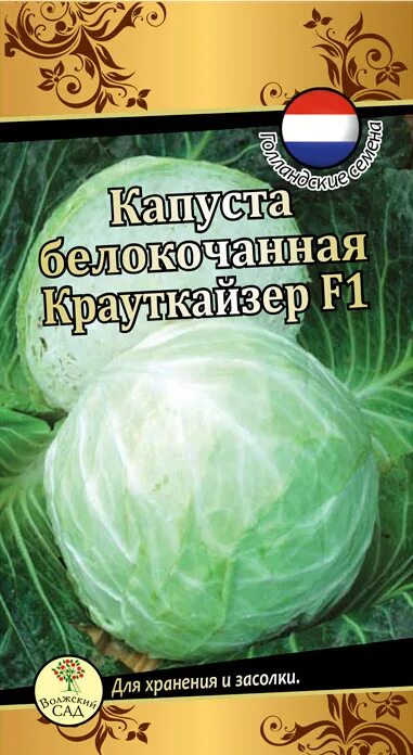 Капусты крауткайзер фото Капуста бк Крауткайзер 10шт - Волжский Сад