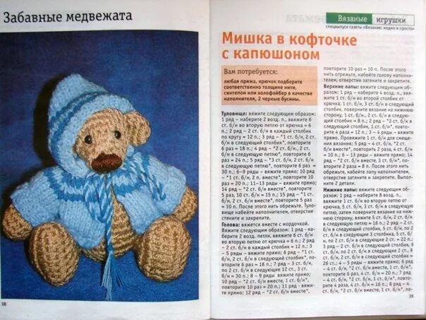 Капюшон крючком для игрушки схема и описание Вязаные игрушки. 2009 г. - Фотография 20 из 35 ВКонтакте