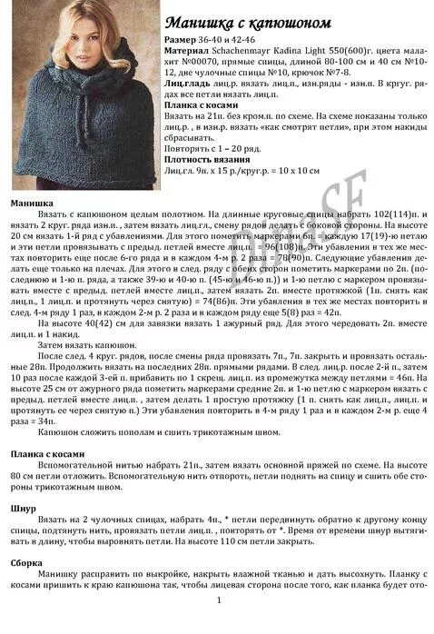 Капюшон с манишкой спицами схема и описание Манишка с капюшоном. Обсуждение на LiveInternet - Российский Сервис Онлайн-Дневн