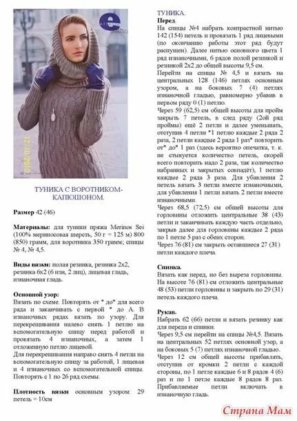 Капюшон с воротником спицами схемы и описание Джемпер "Скарабеи" Word search puzzle, Words, Album