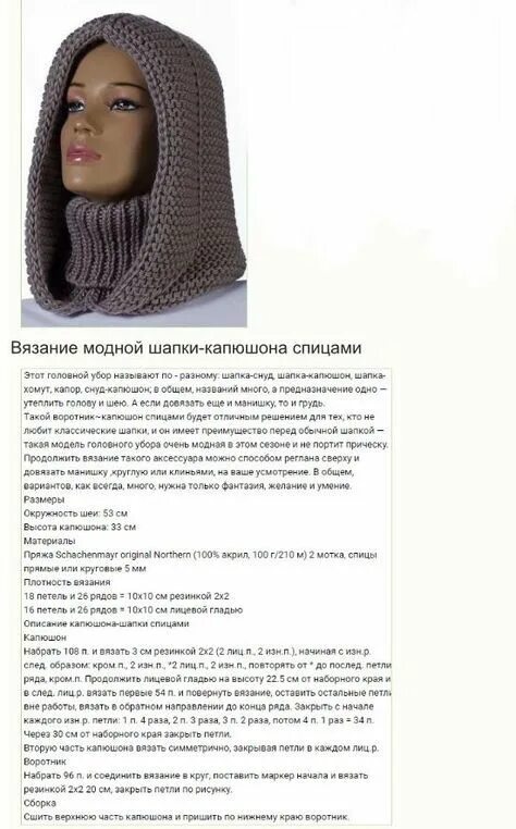 Капюшон спицами схема Пин от пользователя Віталіна Рядненко на доске вязание спицами Вязаные капюшоны,