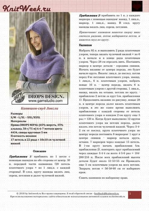 Капюшон вязаный крючком схема и описание Шапка капюшон: схема вязания с описанием