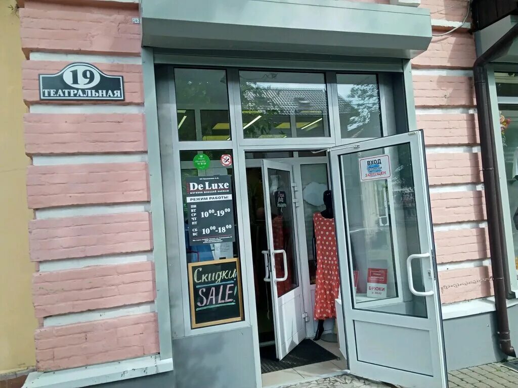 Кар лионе театральная ул 6 калуга фото Панорама: De Luxe, магазин одежды, Театральная ул., 19, Калуга - Яндекс Карты