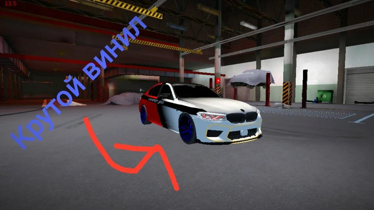 Кар паркинг тюнинг бмв Топовый винил на BMW M5F90 в Car parking. Car Parking Multiplayer! - YouTube