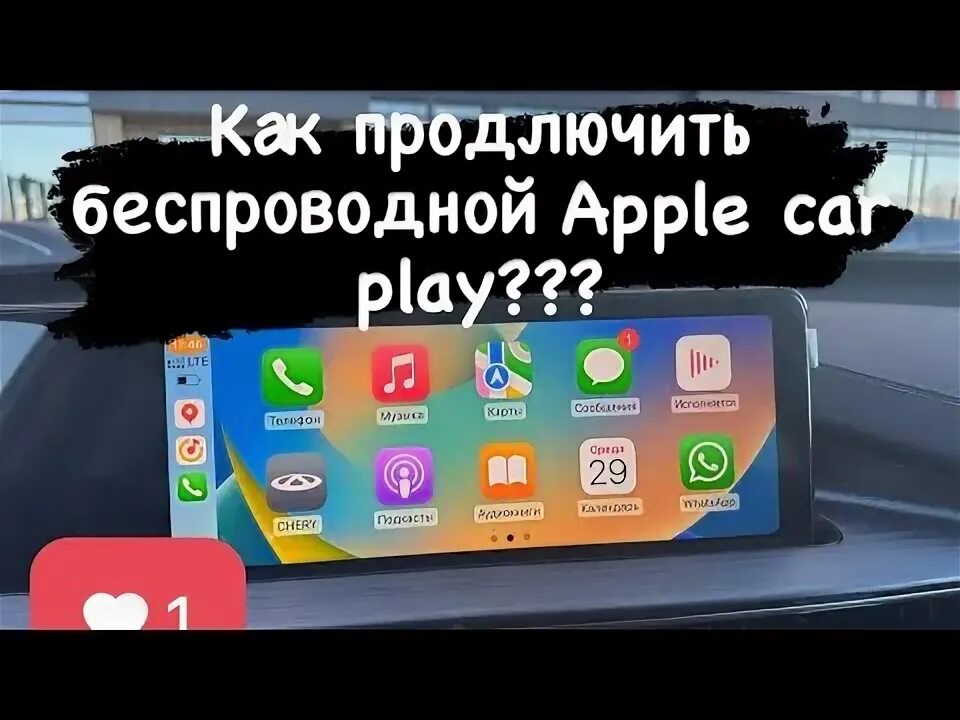 Кар плей айфон как подключить Ибизъод #2 - Первая поездка - Chery Tiggo 8 Pro Max, 2 л, 2022 года наблюдение D
