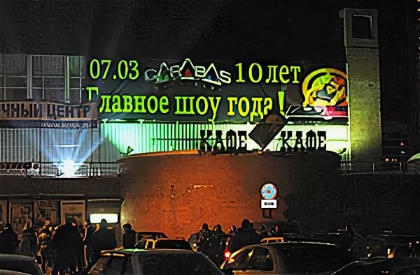 Карабас площадь пушкина 2 фото Ночной клуб "Карабас": 10 лет процветания - Новости - ДСЛ