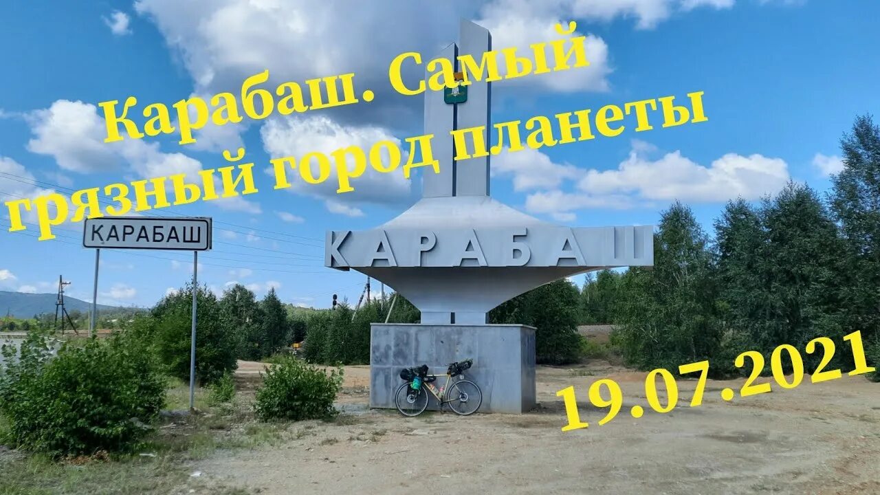Карабаш самый грязный город на планете фото Карабаш. Самый грязный город планеты - YouTube