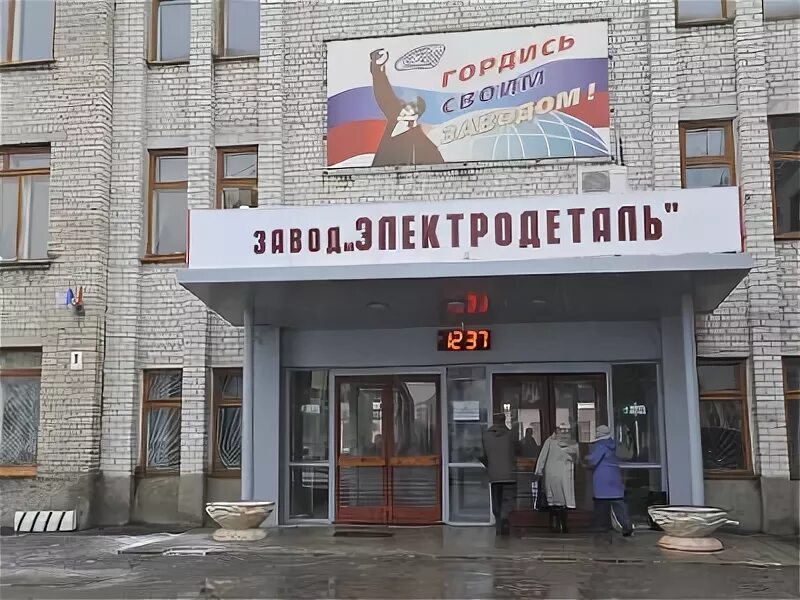 Карачевский завод электродеталь фото Архив сайта Администрации Брянской области 2002-2013 / Новости / Фотохроника / 2