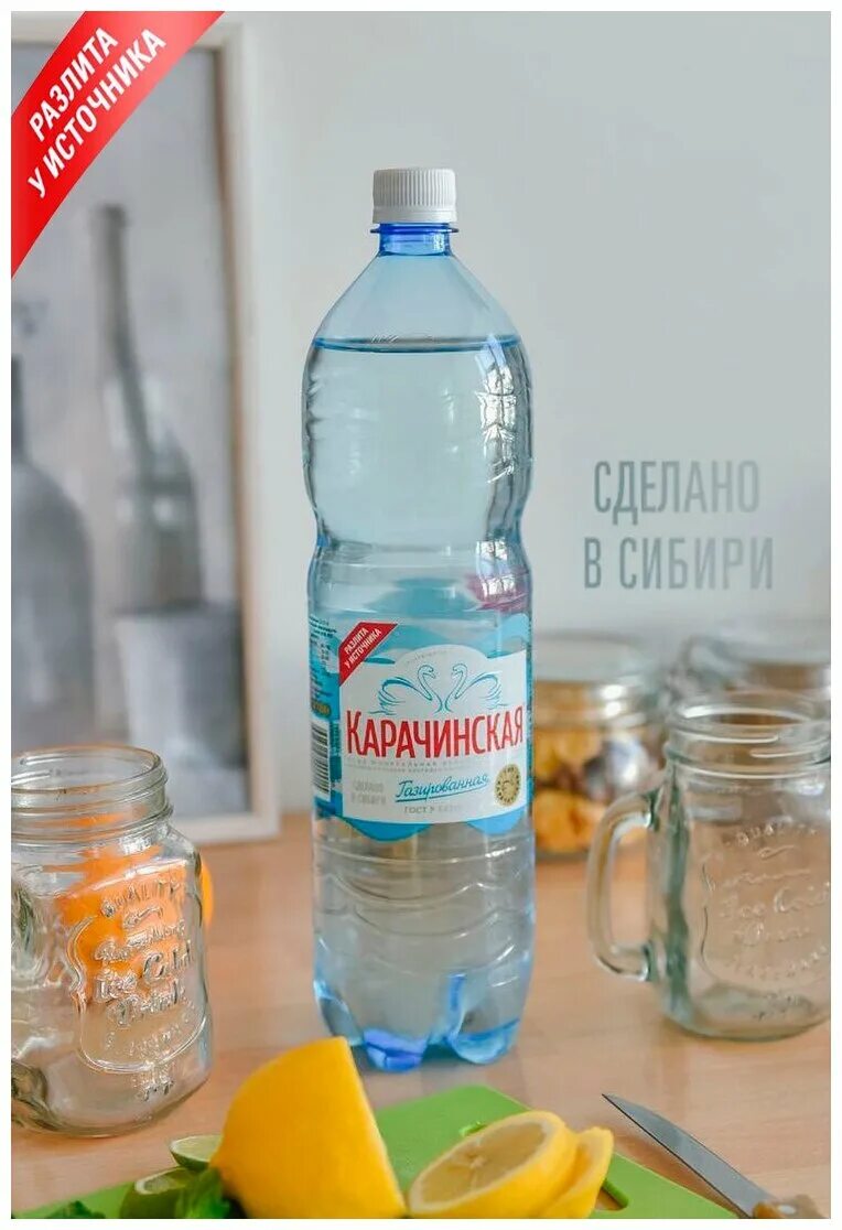 Карачинская минеральная вода фото Вода минеральная Карачинская газированная - купить в интернет-магазине по низкой