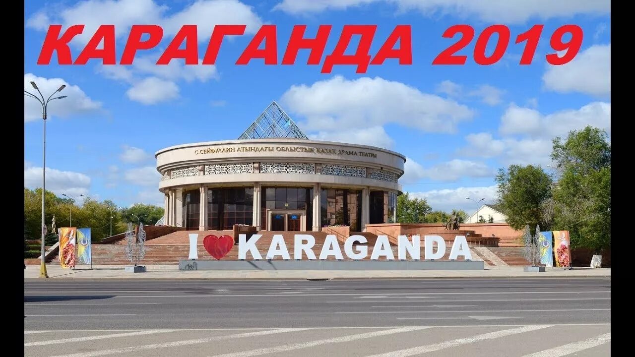Караганда фото города Караганда. Обзор города Караганда. - YouTube