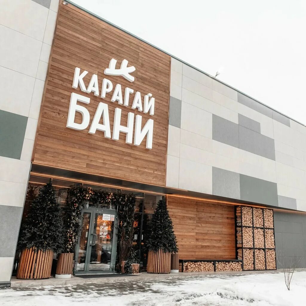 Карагай бани челябинск фото Karagay bani, bathhouse, Chelyabinsk, Komsomolskiy prospekt, 92с1 - Yandex Maps