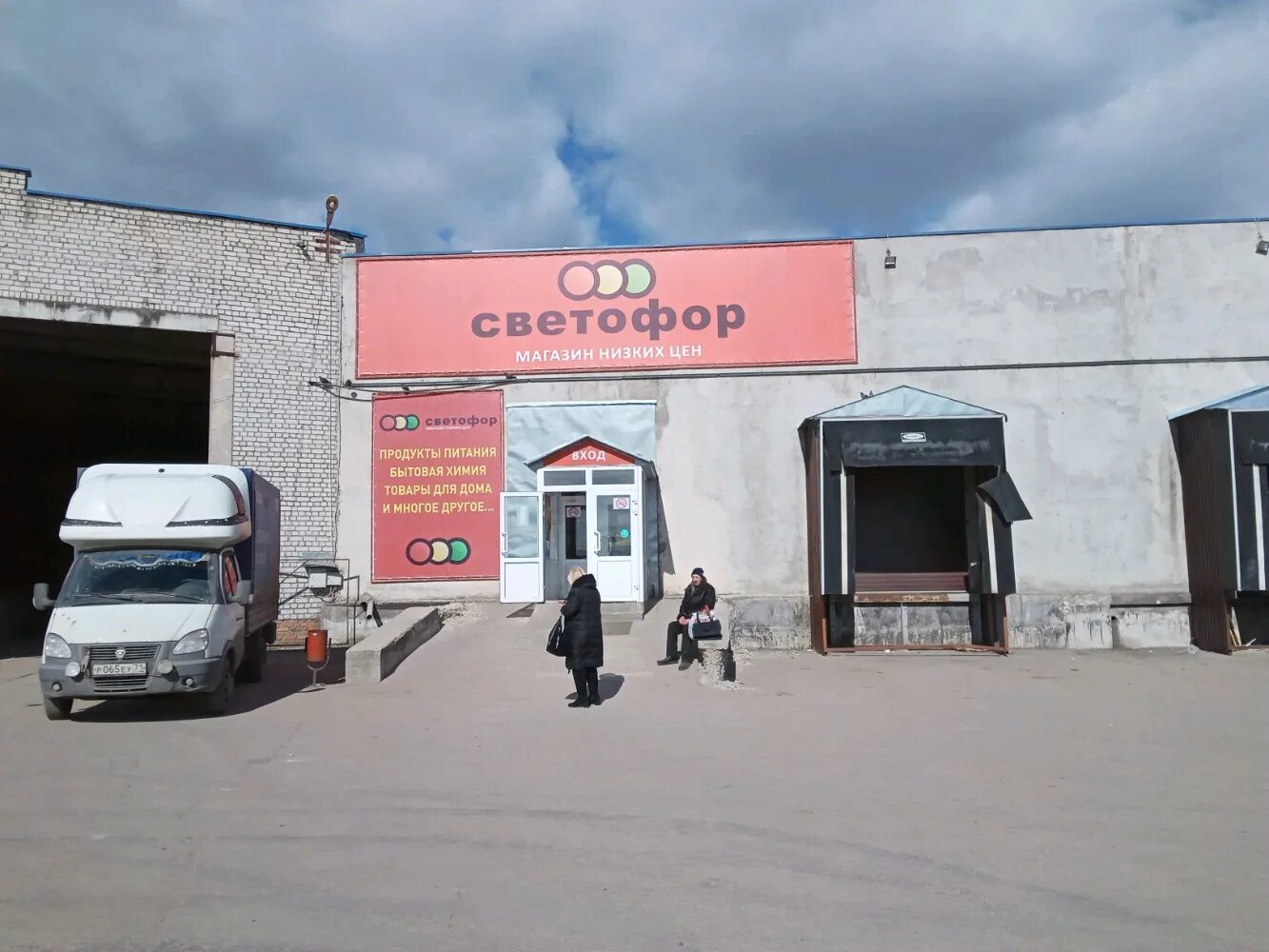 Карамболь промышленная ул 12а калуга фото Отзывы о "Светофор", Калуга, Промышленная улица, 36А, стр. 7 - Яндекс Карты