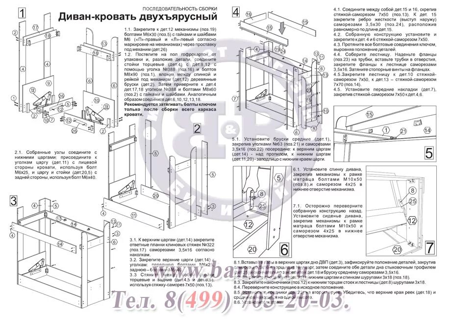 Карамель 75 диван кровать инструкция по сборке Схема сборки детского дивана - Какаду Декор.ру