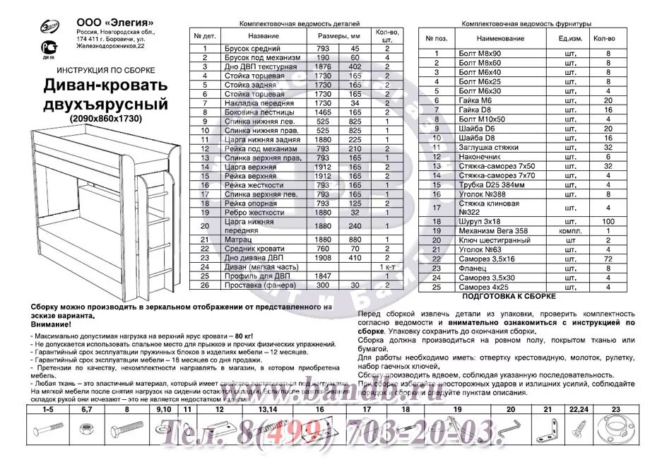 Карамель 75 диван кровать инструкция по сборке Картинки Двухъярусная кровать с диваном 8206-00 цвет бук в интернет-магазине Бит
