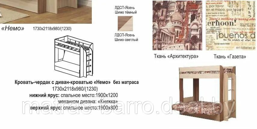Карамель 75 диван кровать инструкция по сборке Кровать двухъярусная карамель 75 ткань газета - Наша недвижка, наш дом, наша ква