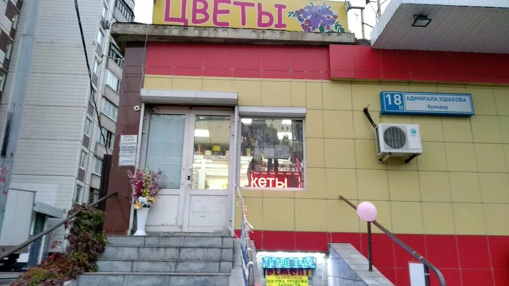 Карамель бул адмирала ушакова 12 фото Tsvety, flower shop, Russia, Moscow, Admirala Ushakova Boulevard, 18Б - Yandex M