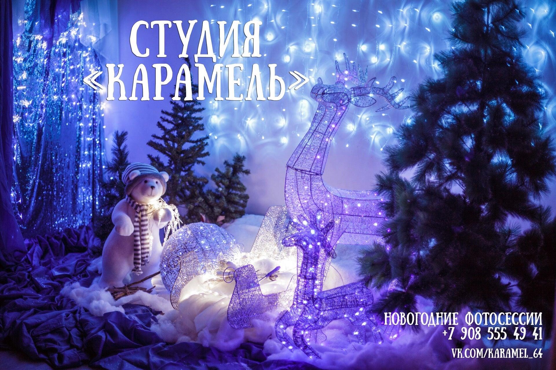 Карамель коммунистическая ул 31 энгельс фото Карамель, студия на Коммунистической улице в Энгельсе, Саратов: отзывы, фото, це