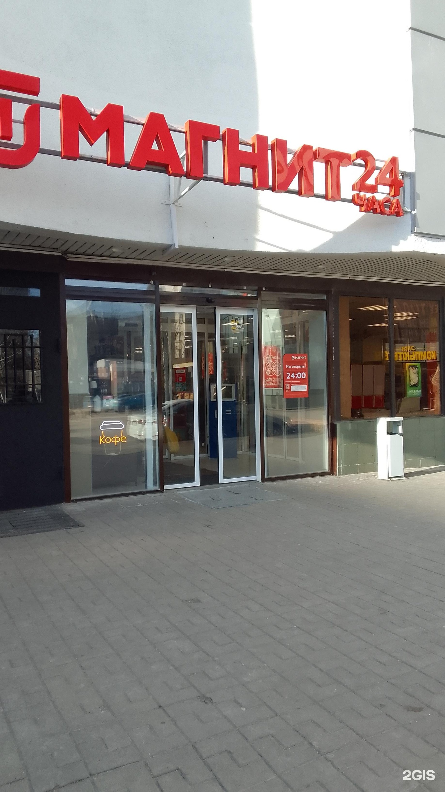 Карамель народный бул 70 белгород фото Magnet, supermarket network Belgorod, People's Boulevard, 70 - телефон, адрес, к